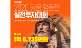 키움증권, ‘2020 키움 영웅전 실전투자대회’ 개최