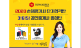토픽코리아 원격평생교육원, 공인중개사 및 손해평가사 교재무료·사은품 행사 진행