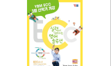 YBM ECC, 2020년도 신학기 신입생 모집