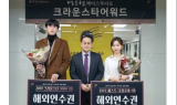 박승철헤어스투디오, 2019 크라운스타 인증식 개최
