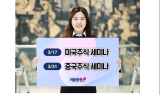 키움증권, 3월 해외주식 온라인 세미나 개최