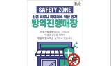 만족오향족발, 전 매장 방역으로 코로나19 안심매장 운영