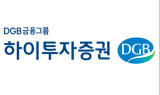하이투자證, 주총서 정관변경 통해 중간배당 조항 신설