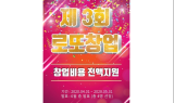 세탁창업 크린에이드, 제3회 로또창업 프로모션 진행