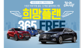 기아차, 1년간 납임금 없는 구매 프로그램 출시