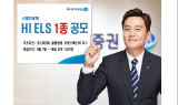 하이투자증권, 오는 14일까지 ELS 1종 공모