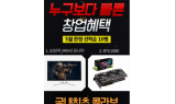 스타덤PC방, 다양한 혜택 속 5월 PC방창업 이벤트 진행