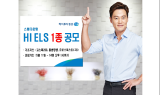 하이투자, 오는 14일까지 ELS 1종 공모