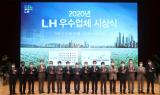 LH, 주택·단지부문 품질향상 이바지한 우수업체 시상