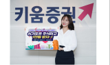 키움證, SGX 싱가포르 거래소 오픈 기념 이벤트 실시