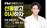 위매치다이사, 포장이사 무료방문견적 시 집들이 선물 100% 증정 이벤트 실시