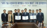 기보, 한국기술교육대·선문대와‘TECH밸리 협약’체결