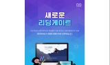 영어독서프로그램 리딩게이트, 신규 가입 시 무료체험 2일 제공