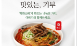 전참시 짬뽕 新메뉴 이비가짬뽕 고기짬뽕 출시ㆍㆍ기부 약속도 주목 받아