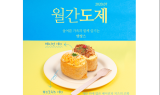 도제, 여름맞이 유부초밥 '신메뉴 2종' 출시