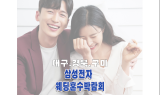 삼성전자 구미웨딩박람회, 오는 18일~19일 개최