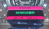 SK바이오팜, 상장 첫 날 상한가 ‘직행’