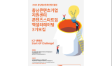 충남콘텐츠기업지원센터, 스타트업 다양한 기회 제공…‘액셀러레이팅 3기’ 전격 모집
