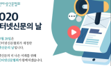 문재인 대통령 “포스트 코로나 시대, 새 인터넷신문 모델 선도해야”