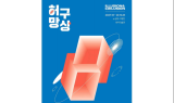 벗이미술관 '허구망상전' 개최…노상호·이병찬 작가 참여