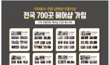 G멀티샵, 전국 700곳 가입 돌파ㆍㆍ'8월 등록비 면제 이벤트 진행'