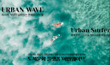라이프스타일 디벨로퍼 ‘네오밸류’, 도시문화 플랫폼 ‘어반웨이브’ 론칭
