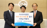 하이투자證, 기부 연계 ‘하이 대구사랑 랩’ 2종 출시