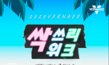 보네이도코리아, 여름맞이 ‘2020 싹쓰리 위크’ 할인 이벤트 실시