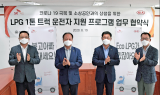 기아차, 친환경 LPG 트럭 운전자 지원 나서