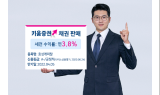 키움證, ‘세전 연3.8%’ 효성캐피탈 채권 판매