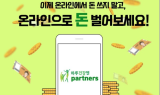 하루건강엔, 제품 홍보 기반 새로운 시스템 운영
