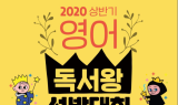 리딩게이트, 영어독서왕선발대회서 역대 최다 1,800여명 수상자 탄생