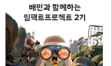 우아한형제들, 대학생·청년 멘토로 나선다