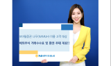 NH투자, ‘나무(NAMUH)’ 해외주식 거래수수료·환전우대 제공