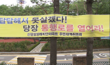 “도로가 사라졌다”…주민-영등포구 소송전