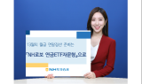 NH투자증권, “연말정산 준비 ‘NH로보 연금ETF자문형’으로”