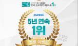 자가관리 정수기 ‘퓨리얼’, 2020년 한국소비자만족지수 직수형 정수기 부문 1위 수상…5년 연속