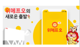 위메프, 배달시장 속도낸다…'위메프오' 분사