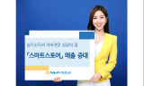 NH투자증권, 농가지원 ‘스마트스토어’ 누적판매 5,000만원 넘어