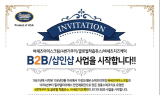 프리미엄 아이스크림 ‘바세츠아이스크림’ B2B 샵인샵 사업 안내