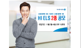 하이투자, 오는 6일까지 ELS 2종 공모…총 500억 규모