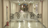 금융당국, 미국 대선 여파 금융시장 동향 점검