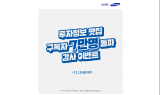 삼성證, 유튜브 구독자 7만명 돌파…감사 이벤트 실시