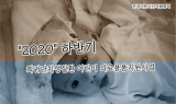 한국어린이난치병협회, 희귀난치성질환 어린이 셕션카테타 지원사업 진행