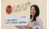 LG유플러스, 선호번호 '7777' 경쟁률 1,000:1 넘어