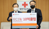 호반건설, 대한적십자사 RCSV 10억 클럽 가입