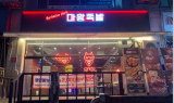 마왕족발, 엄격한 위생ㆍ품질 관리 항목 도입
