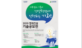 현대건설, 2020 기술공모전 수상작 발표