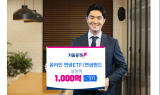 키움證, 연금ETF·펀드 온라인 잔고 1,000억원 돌파