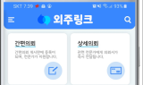 외주매칭 특화 플랫폼 ‘외주링크’ 베타서비스 실시